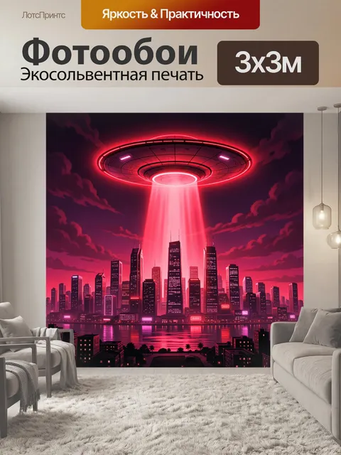 Фотообои НЛО над неоновым мегаполисом