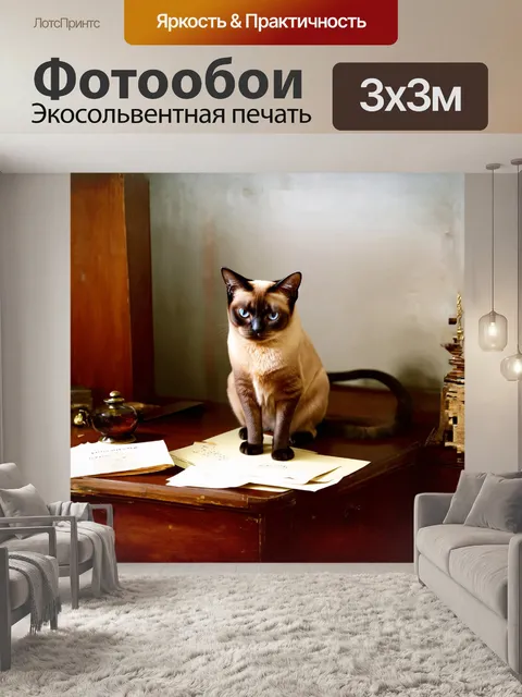 Фотообои сиамский кот, сидящий на старинном антикварном офисном столе с записями и чернильницей, невольно создает…