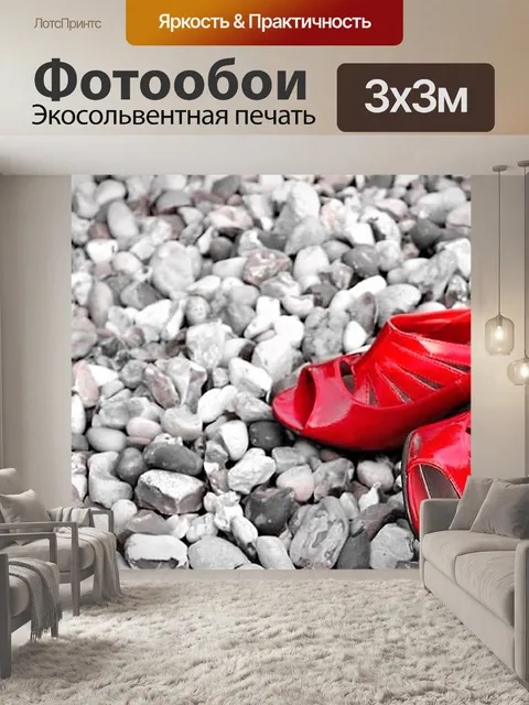 Фотообои Красные ботинки