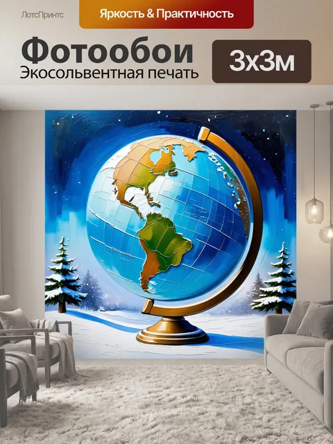 Фотообои глобус на фоне зимнего пейзажа, покрытого снегом, выполненный в технике масляной живописи