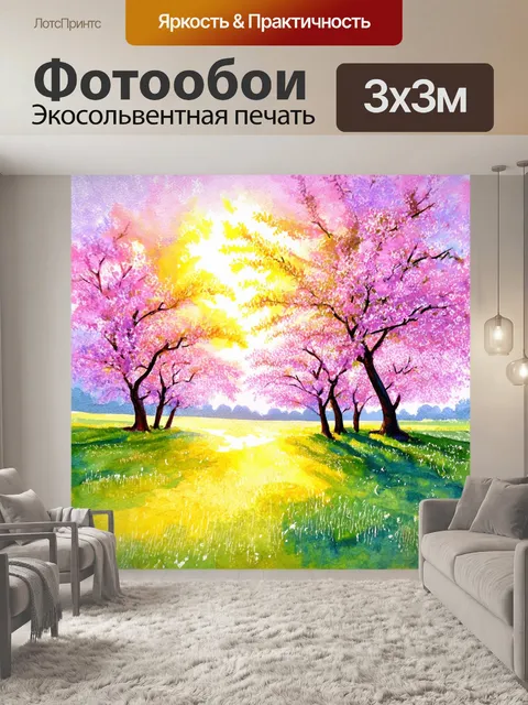 Фотообои весенний пейзаж с цветущими деревьями и ярким солнцем, выполненный в технике акварели