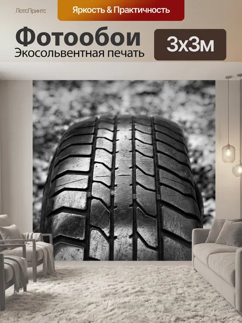 Фотообои Путешествовать