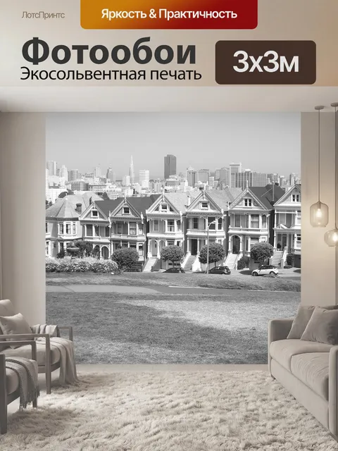 Фотообои Сан-франциско