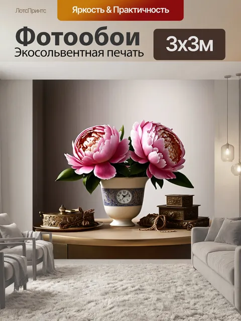 Фотообои пионы в стиле гиперриализм