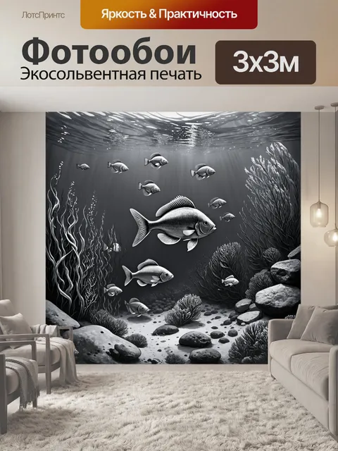 Фотообои море в стиле рисунок углём: воображаемая подводная сцена с угольными рыбой и растениями