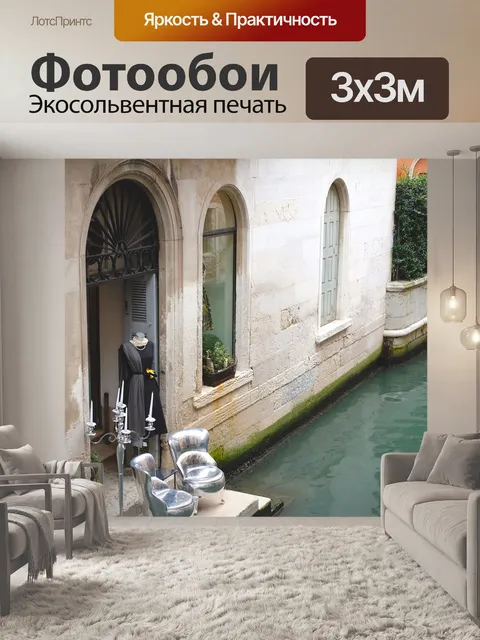 Фотообои Кресла