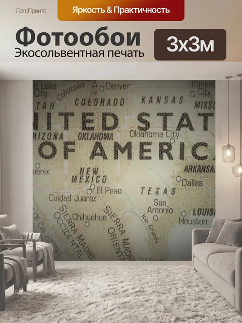 Фотообои Старая карта США