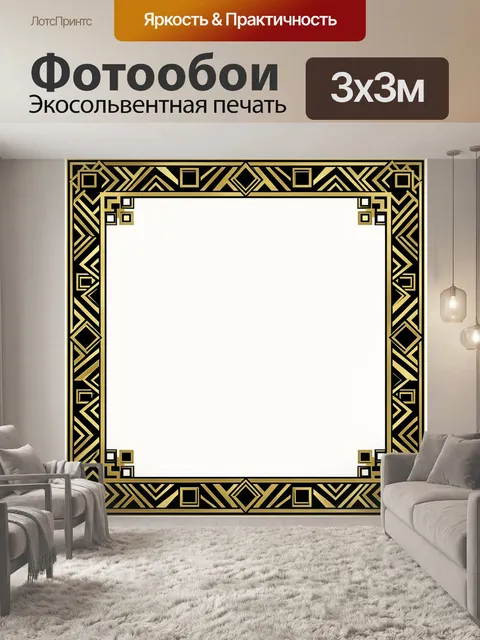 Фотообои Золотой геометрический орнамент рамки