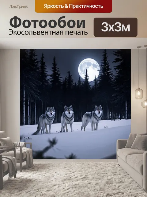 Фотообои охота: в холодном лесу
