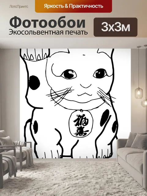 Фотообои Суеверие