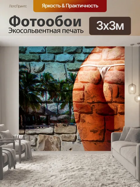 Фотообои Стена