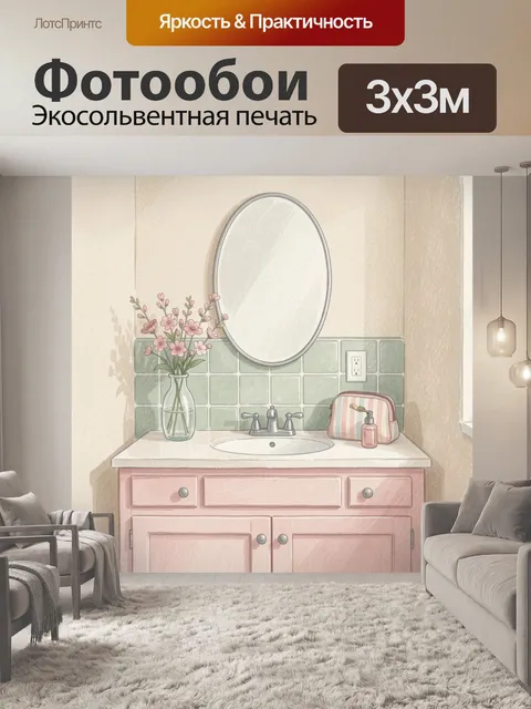 300 × 300 см · Экосольвентная печать