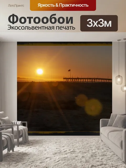 Фотообои Закат над пирсом