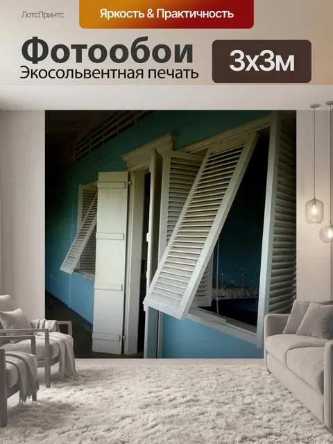 Фотообои Веранда