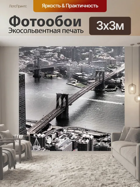 Фотообои Нью-йорк
