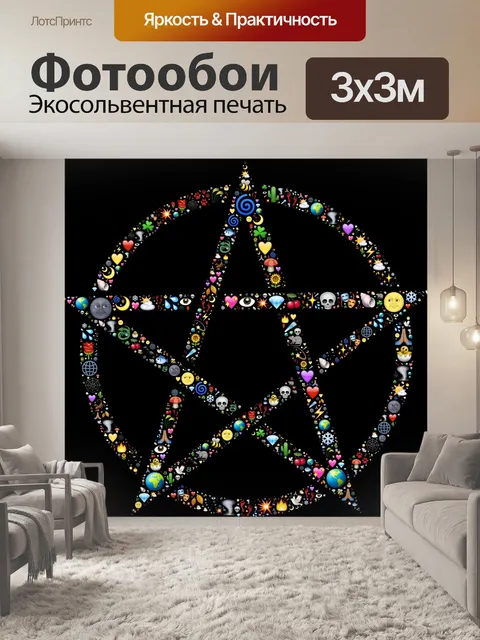 Фотообои Пентакль