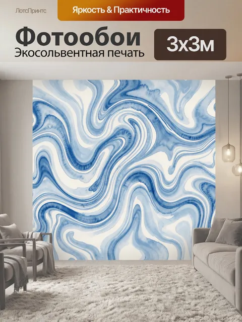 Фотообои Абстрактные голубые водные волны