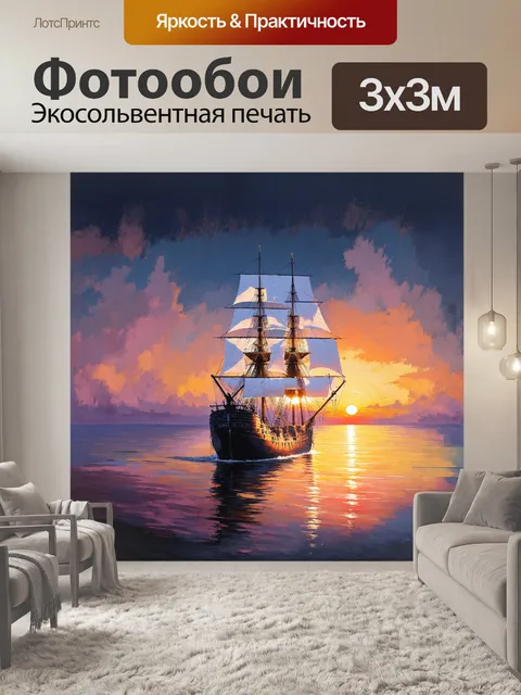 Фотообои фрегат, со сверкающими белыми парусами, величественно стоит на фоне закатного неба, окрашенного в…