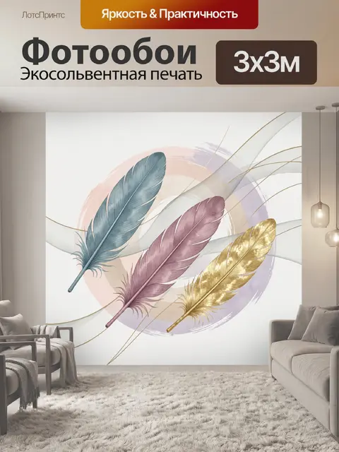 Фотообои Три перья на пастельном фоне