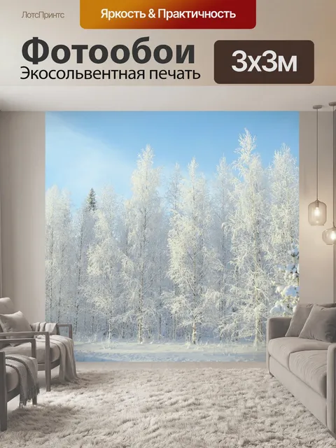 Фотообои Зима