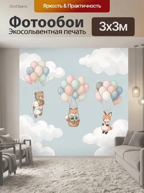 300 × 300 см · Экосольвентная печать