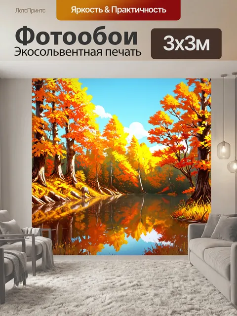фотообои лес в стиле флэт с осенними деревьями