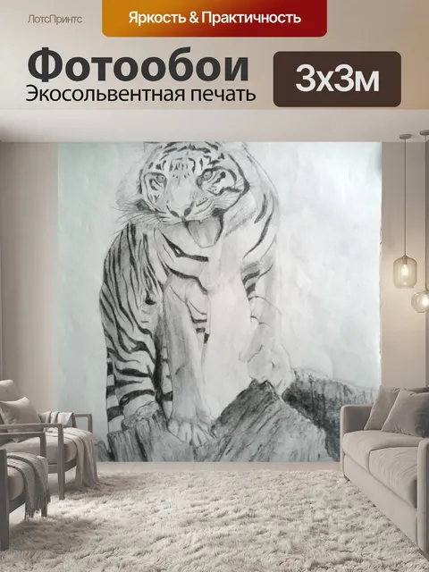 Фотообои Тигр