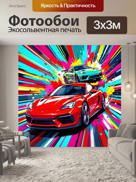 Фотообои Спортивные автомобили на ярком фоне