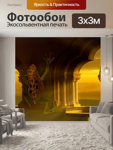Фотообои Фантазия