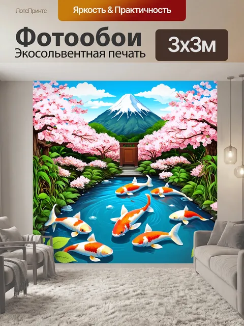 Фотообои природа в стиле иллюстрация