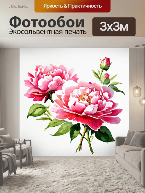 Фотообои пионы в стиле флэт, выполненные с использованием акварельных текстур, создающими нежный и романтичный…
