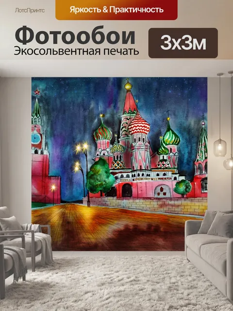 Фотообои Красная площадь