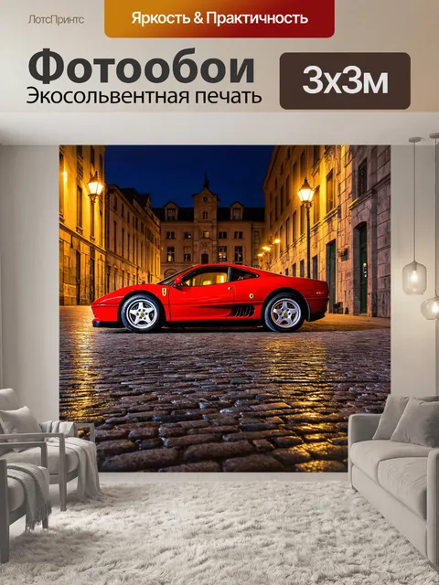 Фотообои красная ferrari стоит на фоне старинного европейского города, ночью, под огнями фонарей, отражаясь в брусчатке