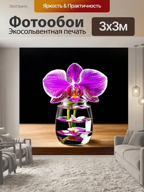 Фотообои орхидея в стеклянной банке с водой и плавающими лепестками