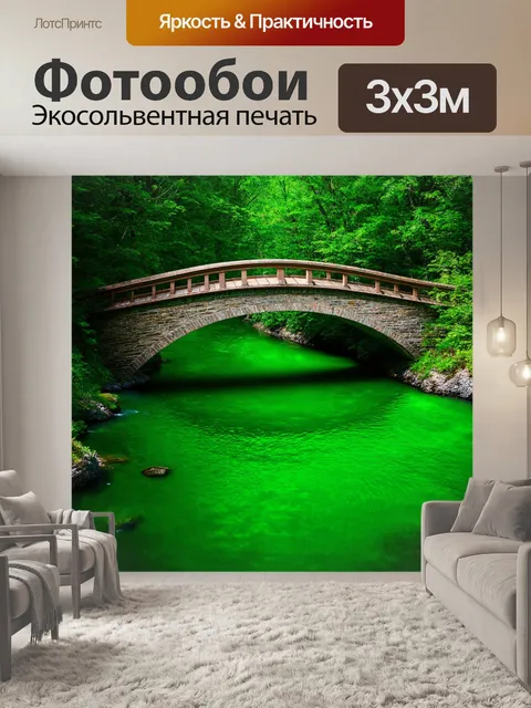 Фотообои зеленые в стиле сюрреализм, мост через реку времени с зеленой водой, куда уходит реальность