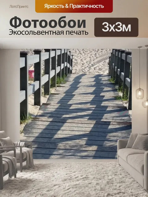 Фотообои Дорожка