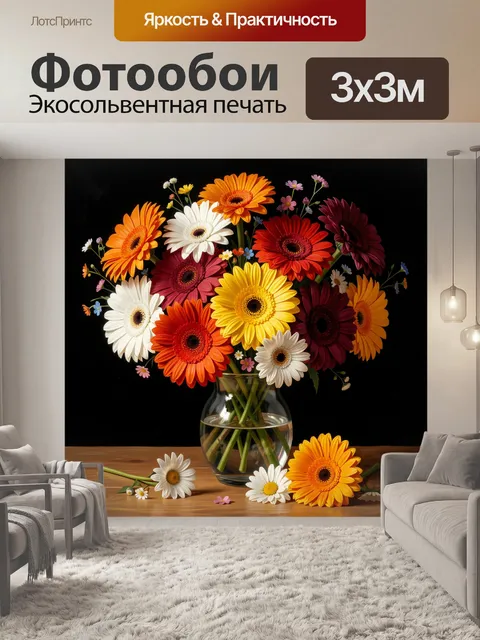 Фотообои Яркие герберы в стеклянной вазе