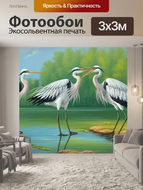 Фотообои с двумя цаплями