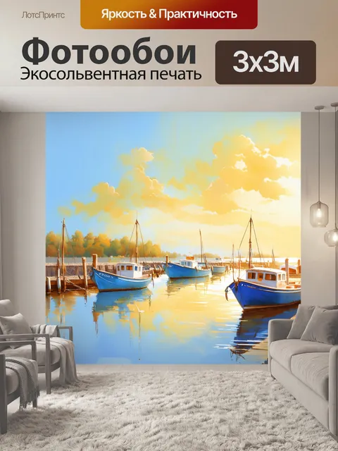 Фотообои идиллический рассвет над тихой набережной с лодками, покачивающимися на воде