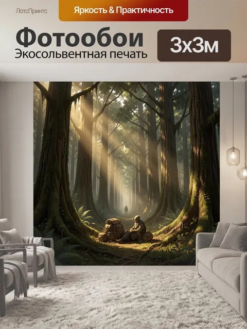 Фотообои Затерянный лес с путником