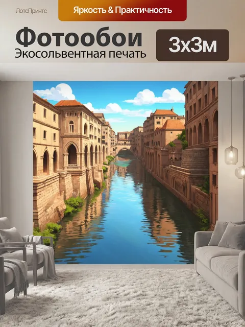 Фотообои река, протекающая через старинный город с архитектурой, отражающейся в водах