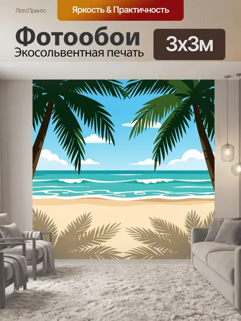 Фотообои Тропический пляж с пальмами