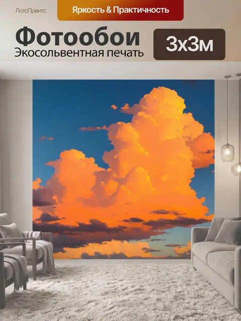 Фотообои оранжевый цвет, с оранжевыми причудливыми облаками, придающими небу интересный вид