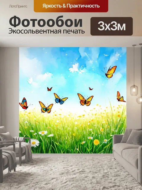 Фотообои утро, живописные луга с цветными бабочками, которые порхают над цветами