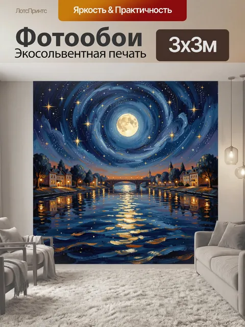 Фотообои Лунная ночь над рекой