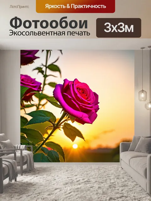 Фотообои яркие розы на фоне заката