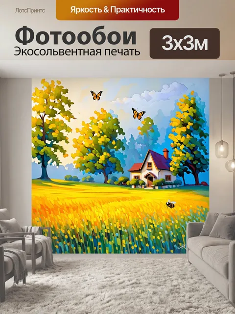 Фотообои утро в деревне, изображенное в технике эспрессии, где яркие и насыщенные цвета передают эмоции или радость