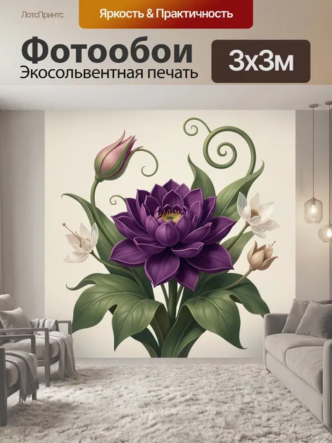 300 × 300 см · Экосольвентная печать