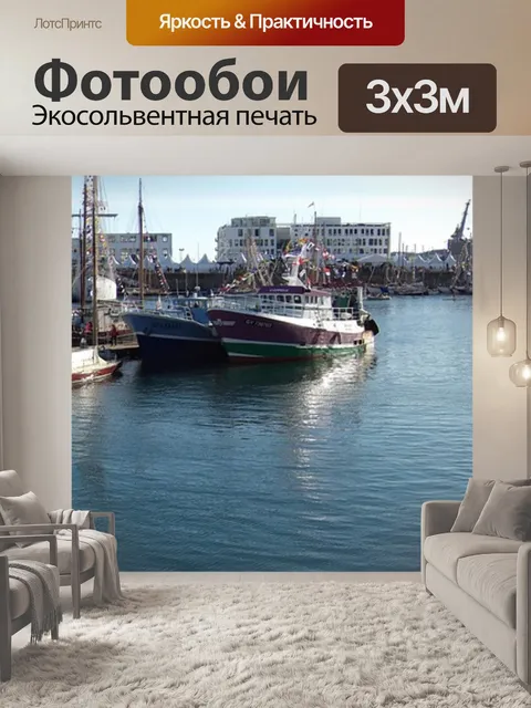 Фотообои Порт
