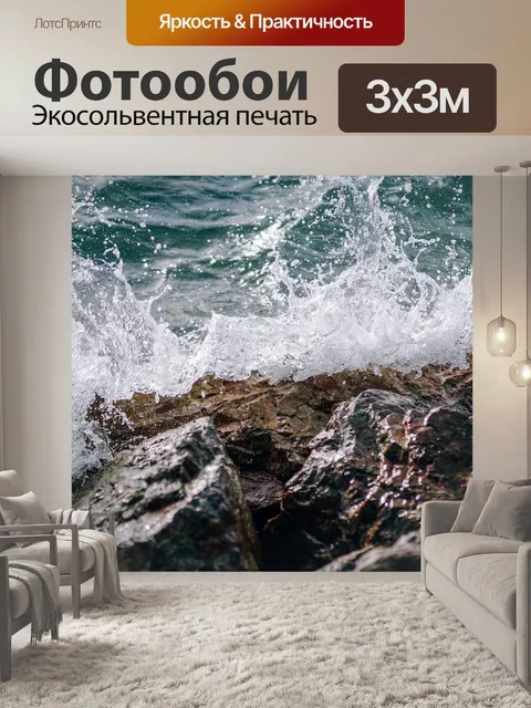 Фотообои Море